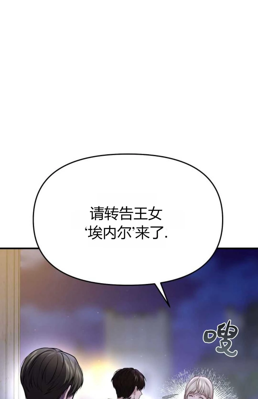 《被遗弃的王女的秘密卧室》第40话 第39页