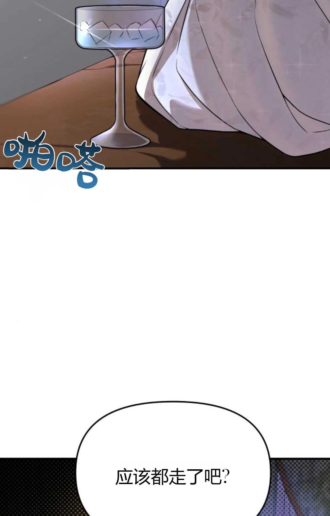 《被遗弃的王女的秘密卧室》第40话 第86页