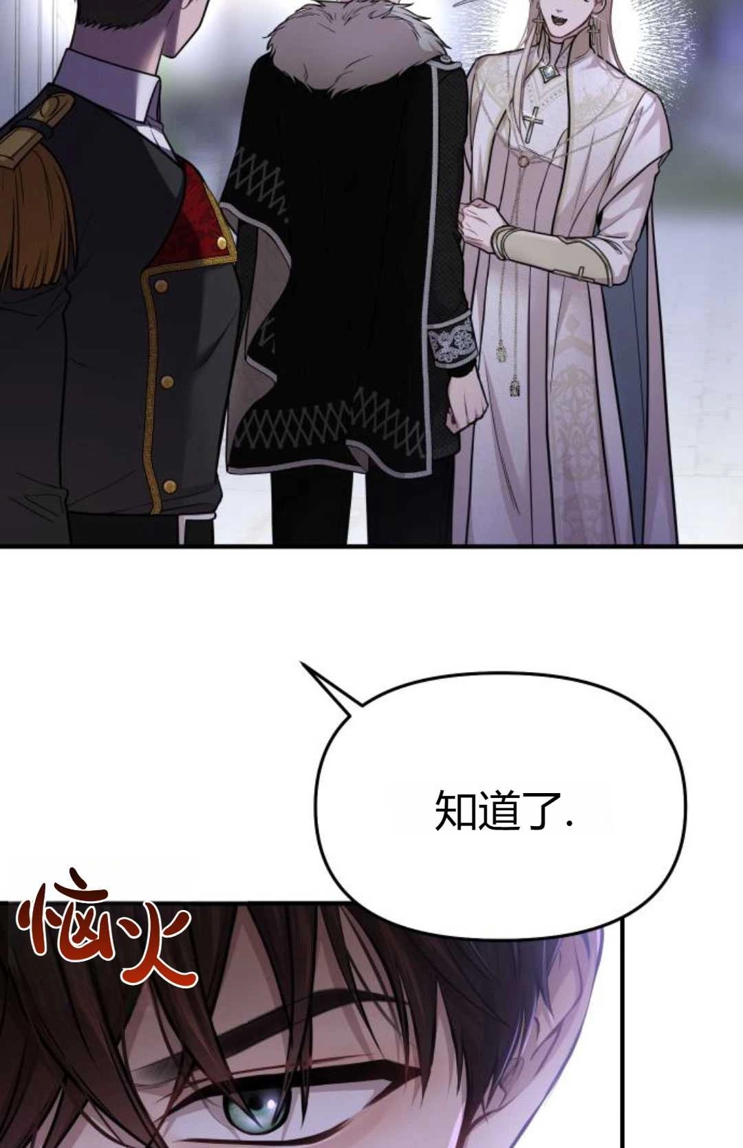 《被遗弃的王女的秘密卧室》第40话 第40页