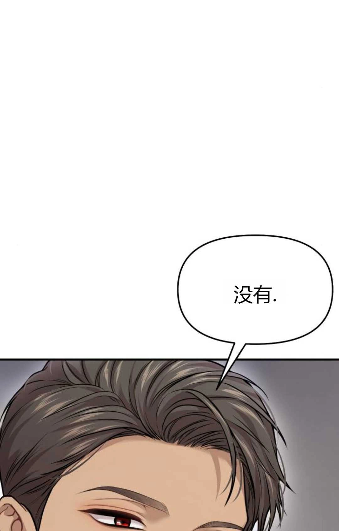《被遗弃的王女的秘密卧室》第41话 第78页