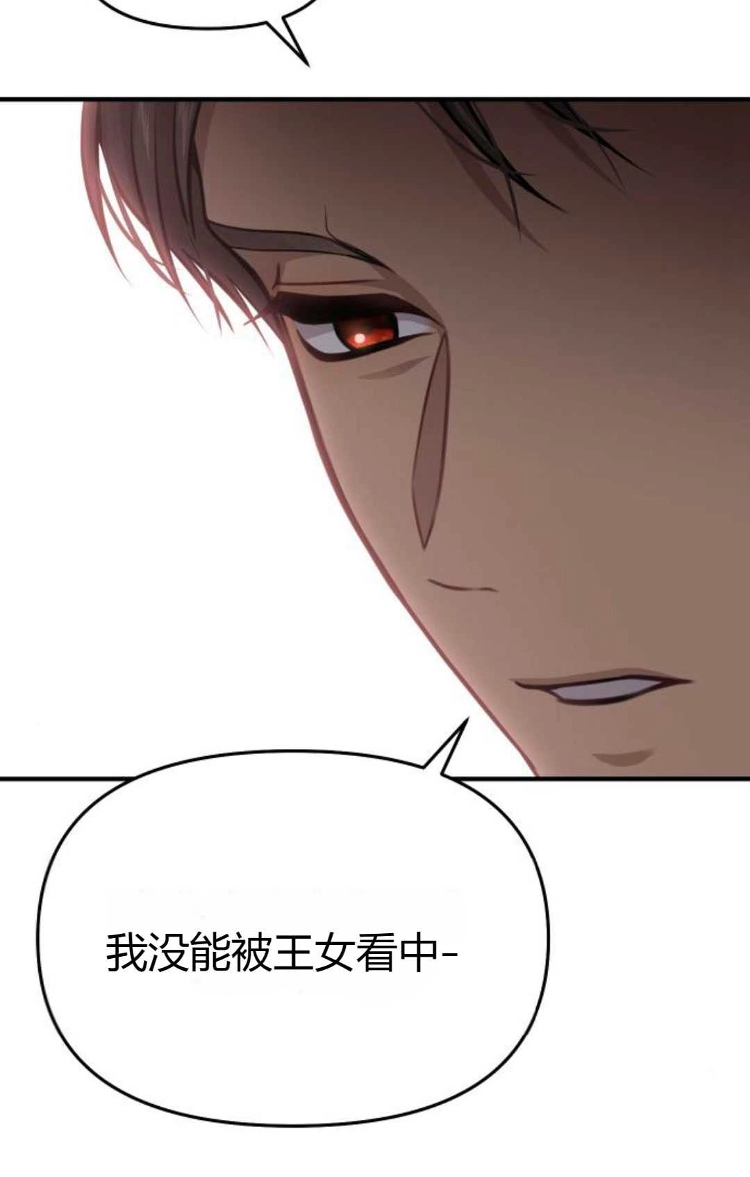 《被遗弃的王女的秘密卧室》第41话 第95页