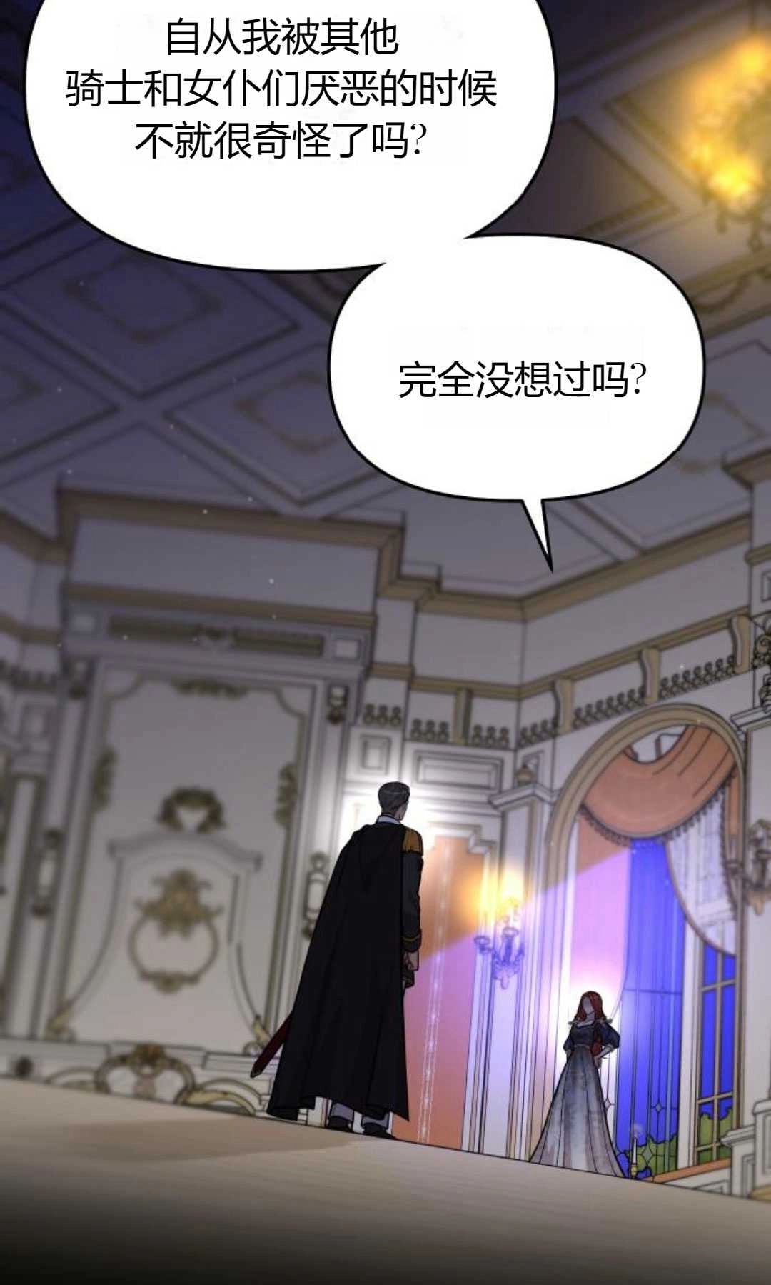 《被遗弃的王女的秘密卧室》第41话 第16页