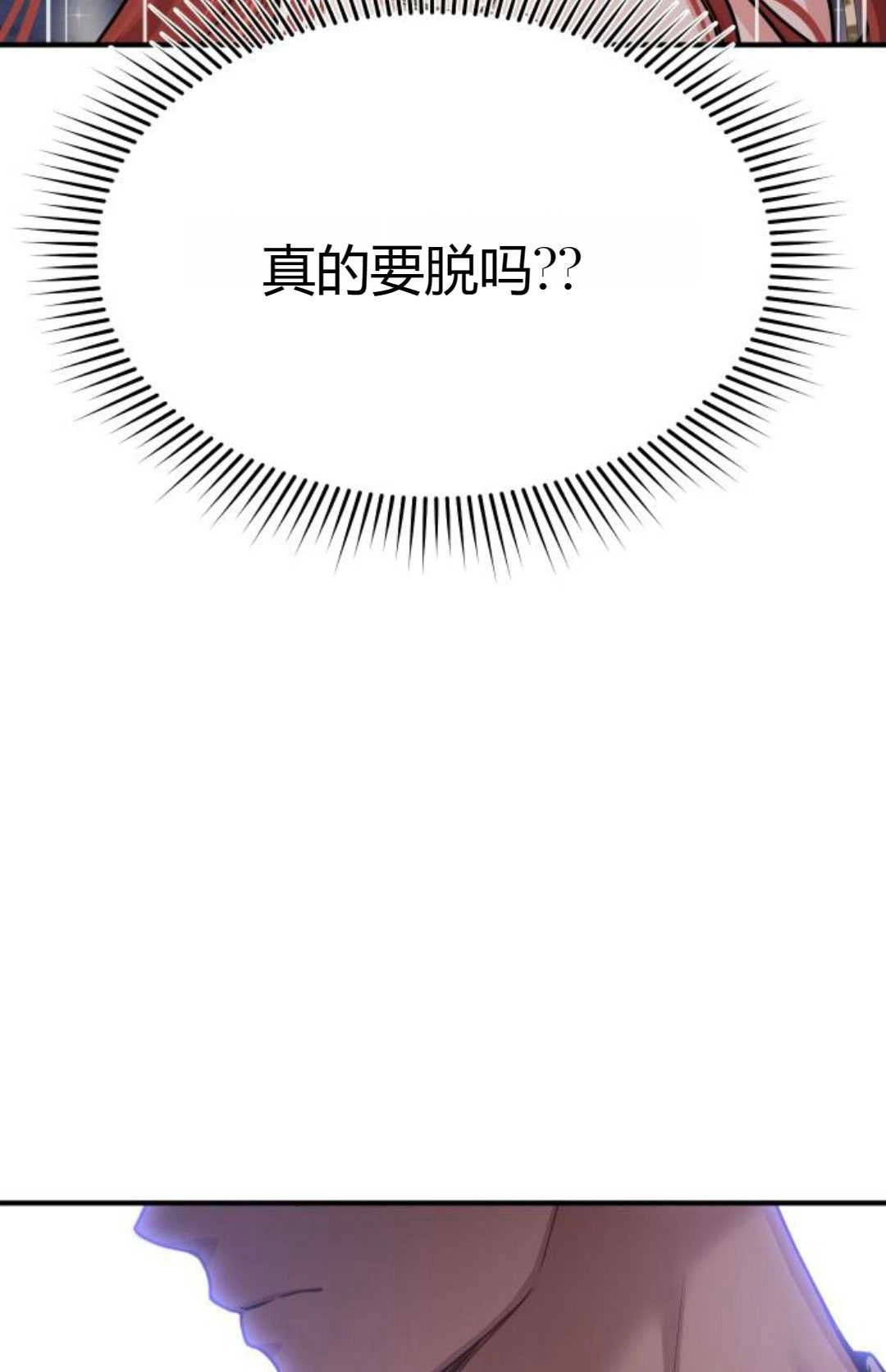 《被遗弃的王女的秘密卧室》第41话 第34页