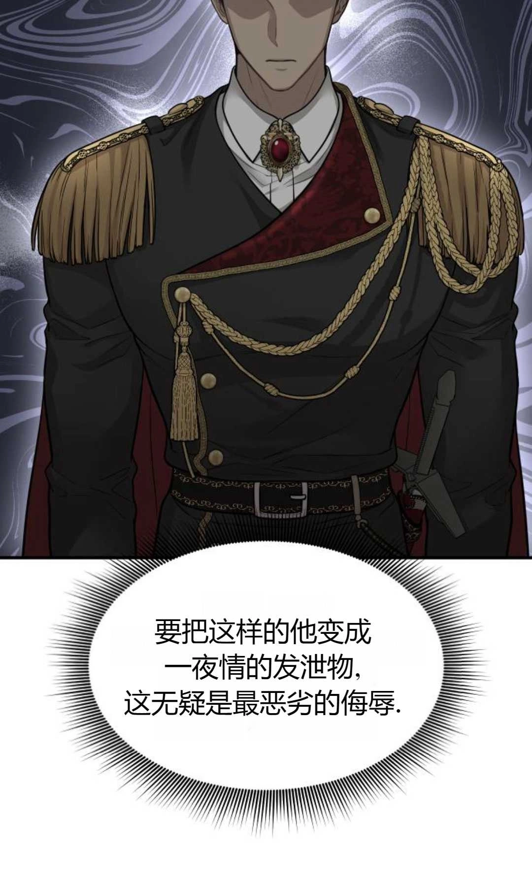 《被遗弃的王女的秘密卧室》第41话 第23页