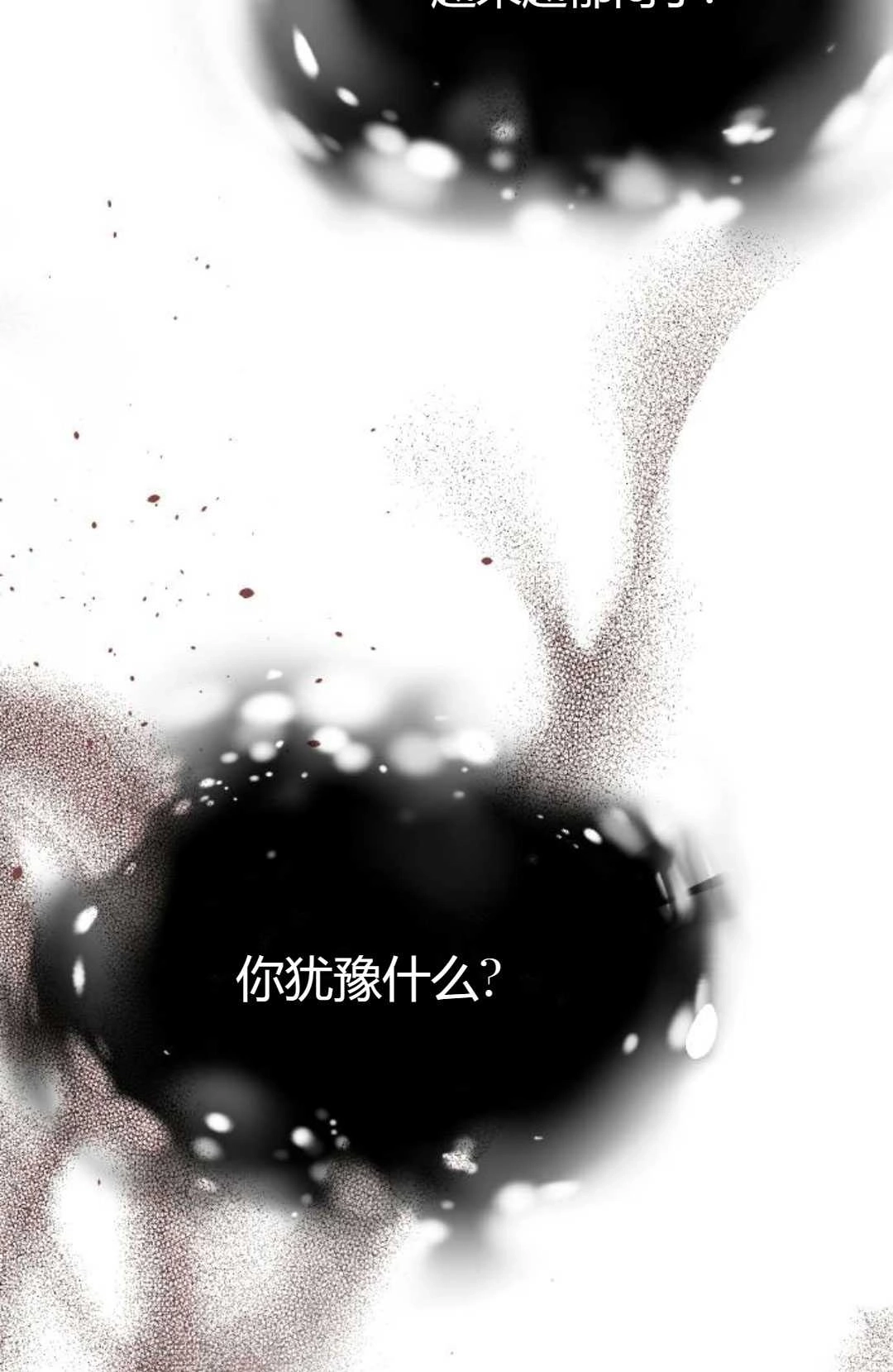 《被遗弃的王女的秘密卧室》第41话 第86页
