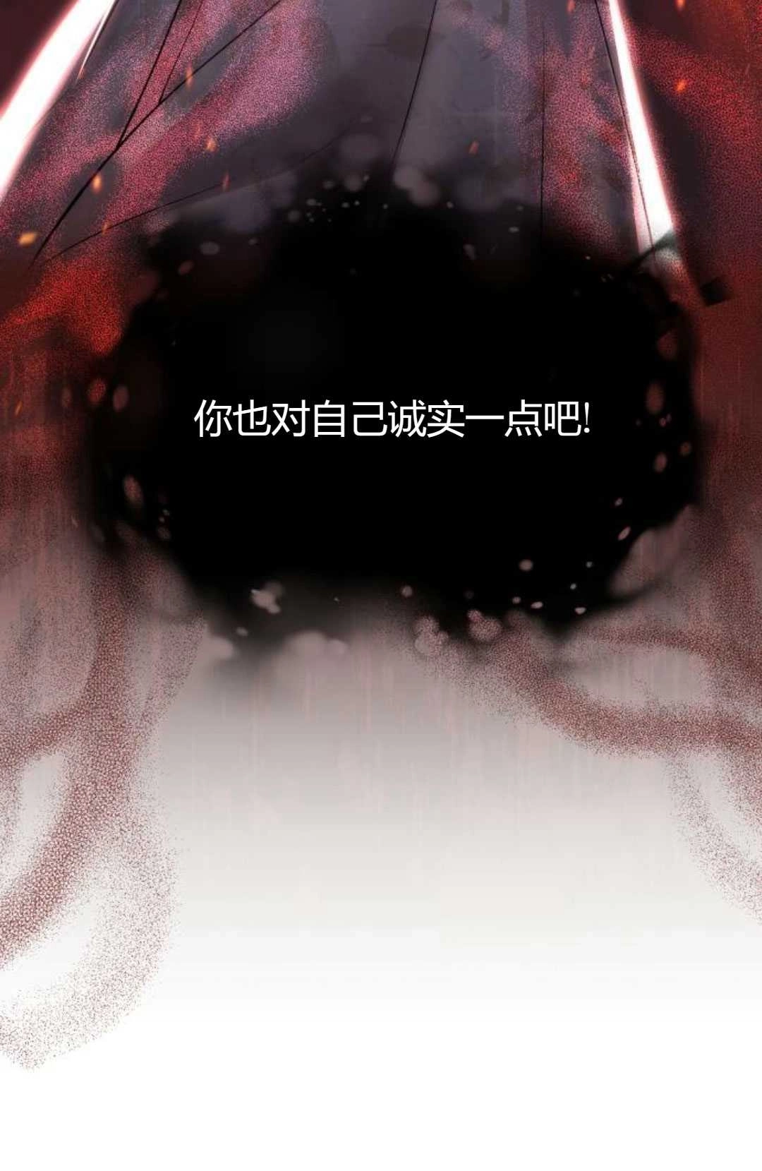 《被遗弃的王女的秘密卧室》第41话 第90页