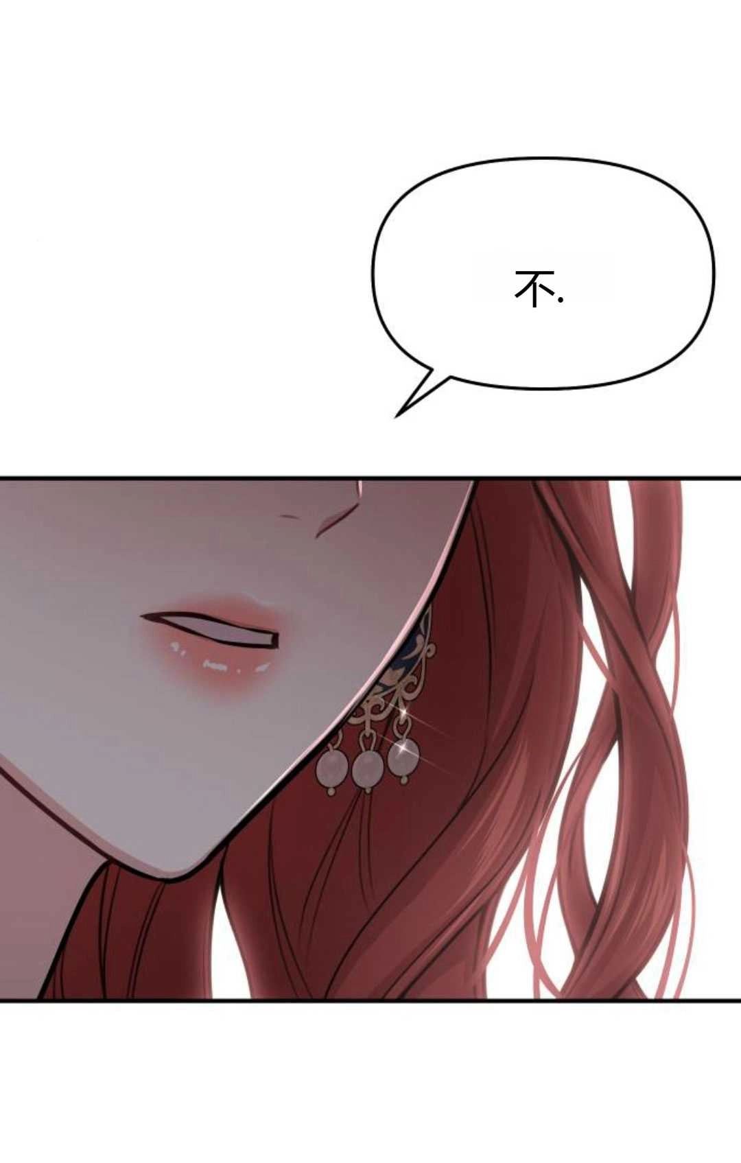 《被遗弃的王女的秘密卧室》第41话 第96页