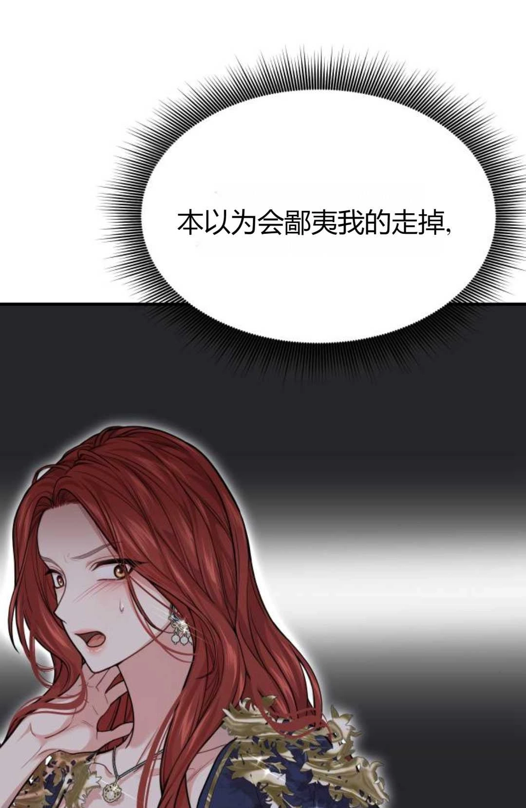《被遗弃的王女的秘密卧室》第41话 第80页