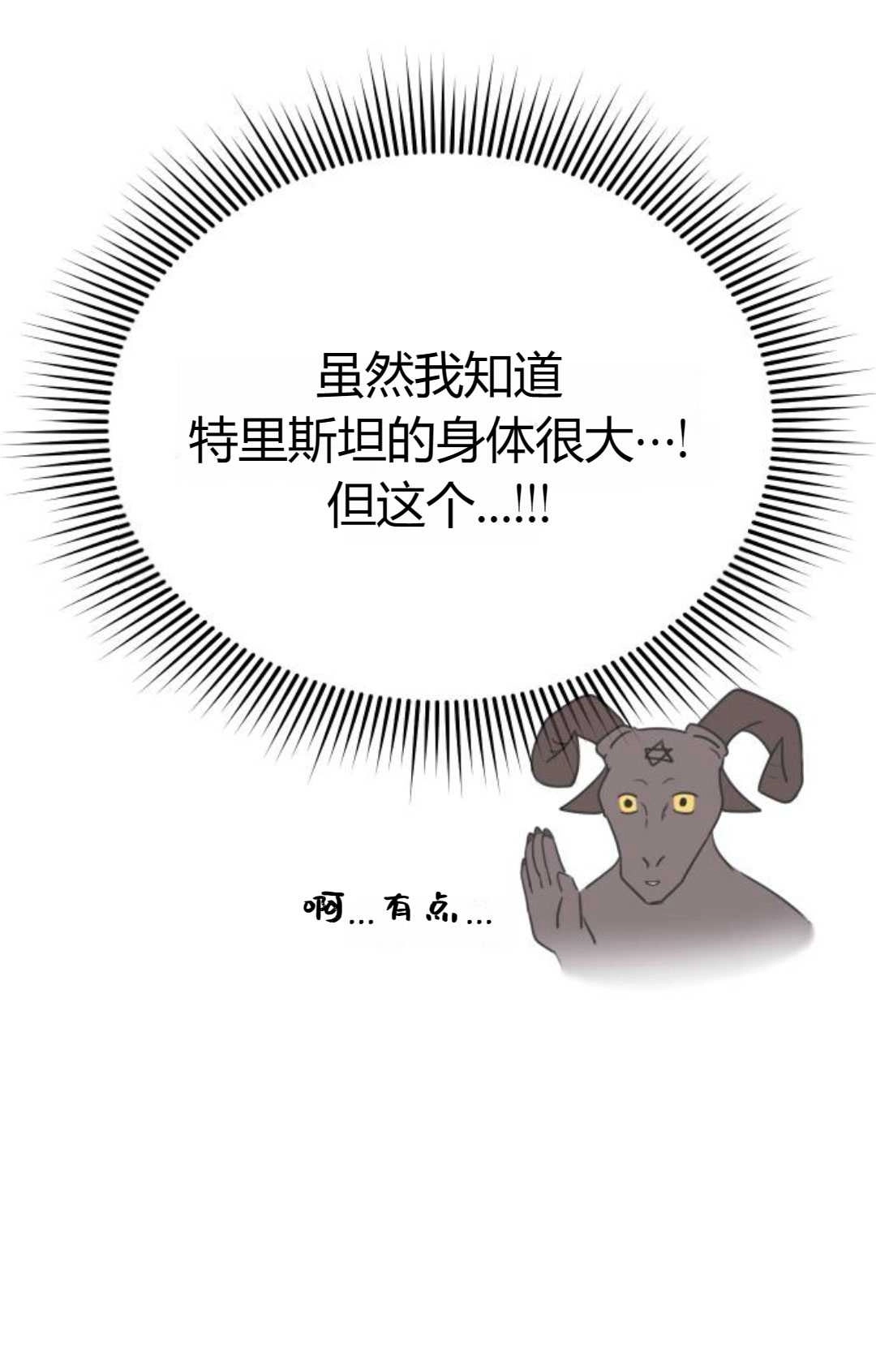 《被遗弃的王女的秘密卧室》第41话 第72页