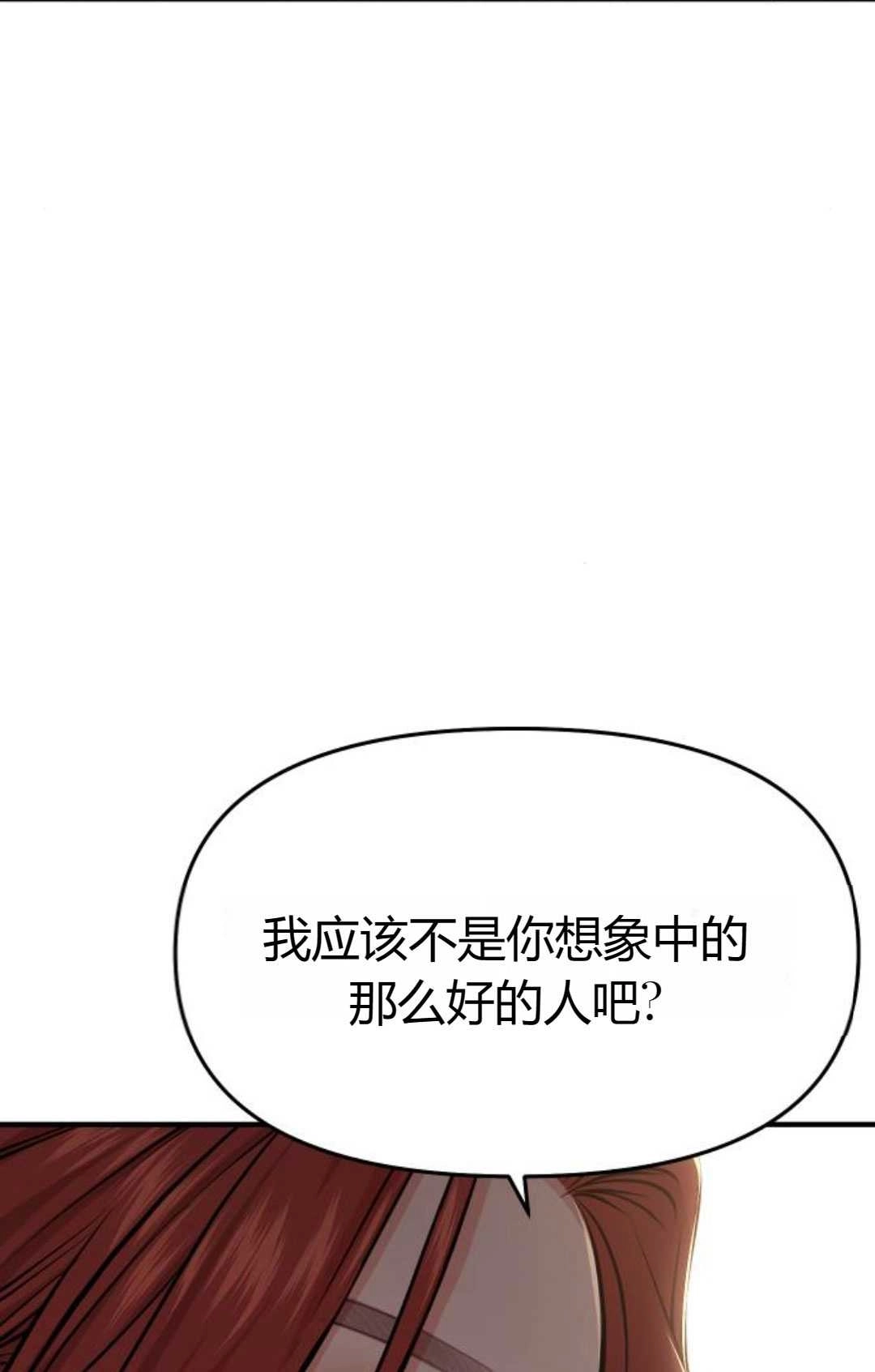 《被遗弃的王女的秘密卧室》第41话 第4页