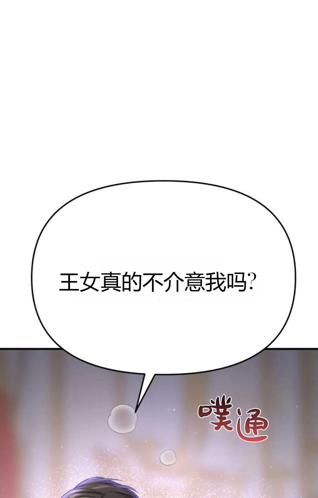 《被遗弃的王女的秘密卧室》第41话 第127页