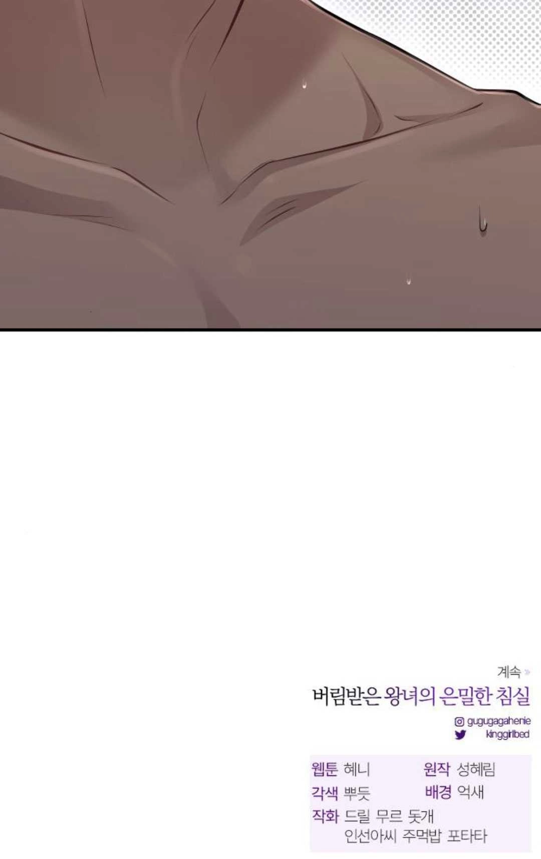 《被遗弃的王女的秘密卧室》第41话 第164页