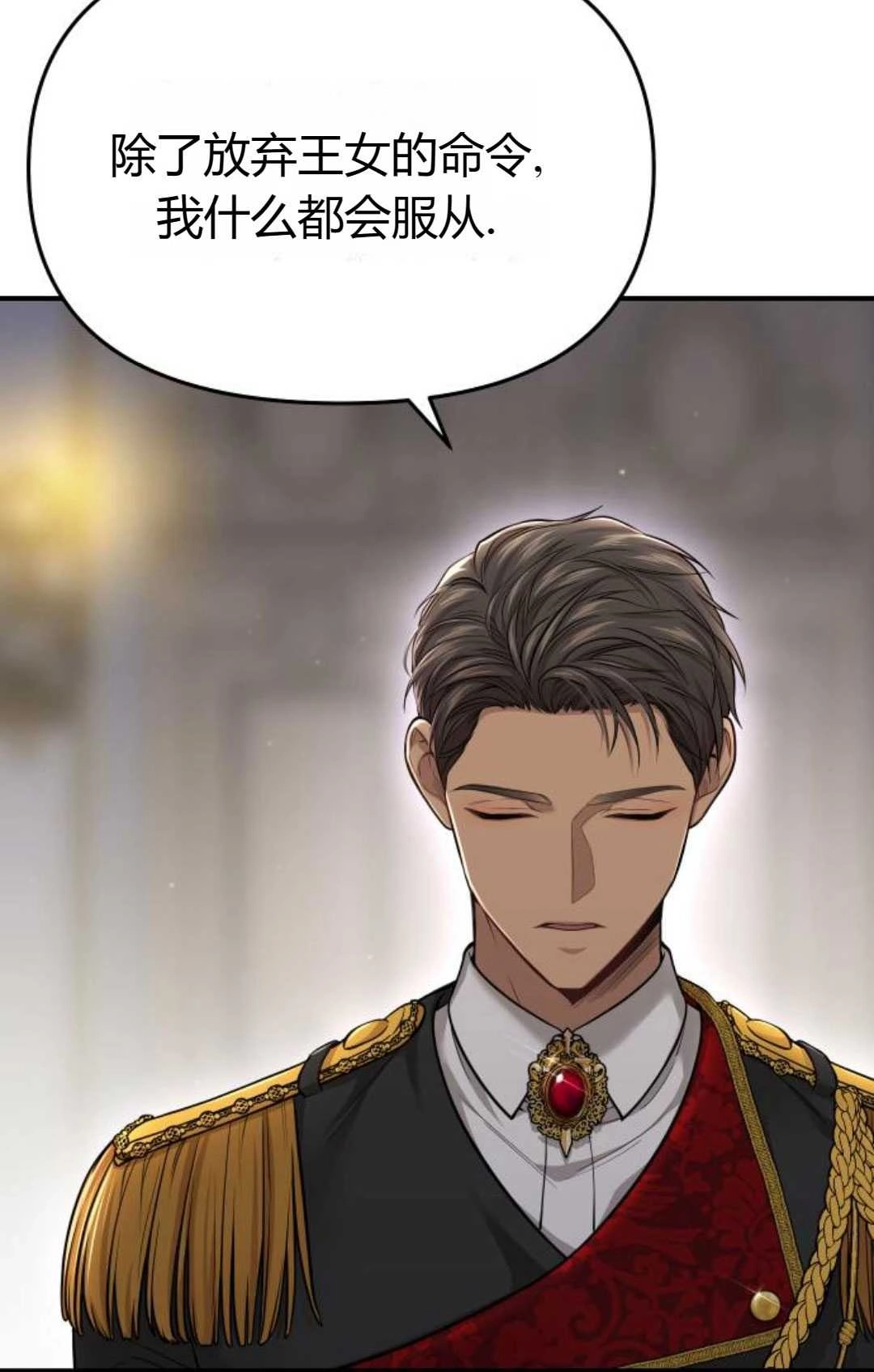 《被遗弃的王女的秘密卧室》第41话 第3页