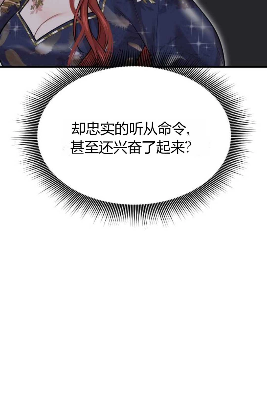 《被遗弃的王女的秘密卧室》第41话 第81页