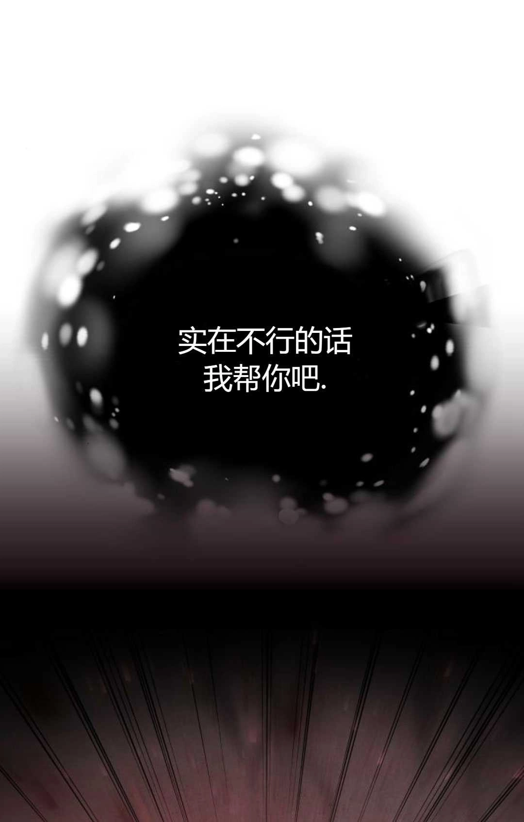 《被遗弃的王女的秘密卧室》第41话 第91页