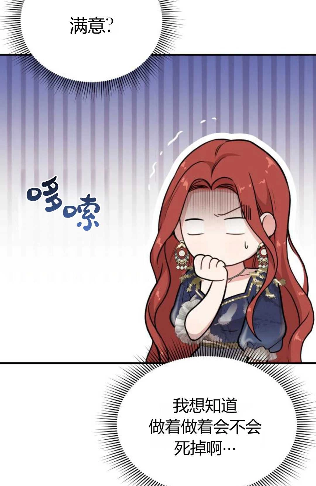 《被遗弃的王女的秘密卧室》第41话 第84页