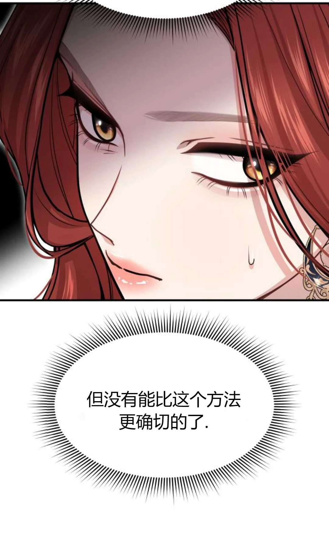 《被遗弃的王女的秘密卧室》第41话 第21页