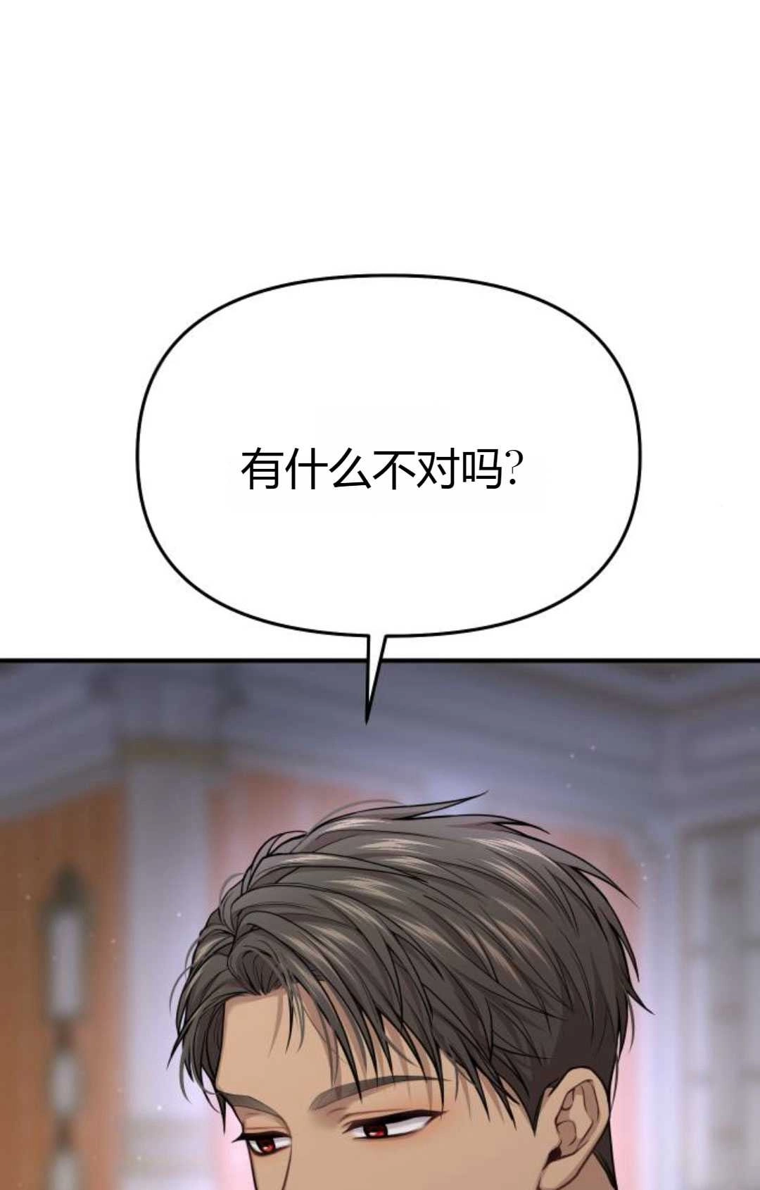 《被遗弃的王女的秘密卧室》第41话 第73页