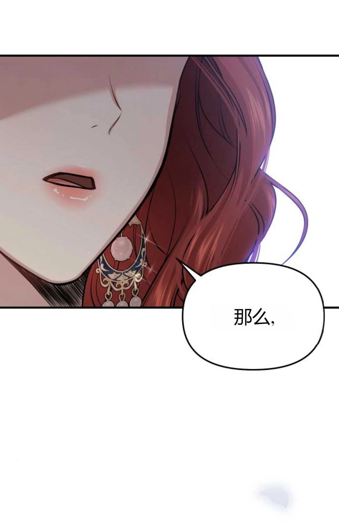 《被遗弃的王女的秘密卧室》第41话 第8页