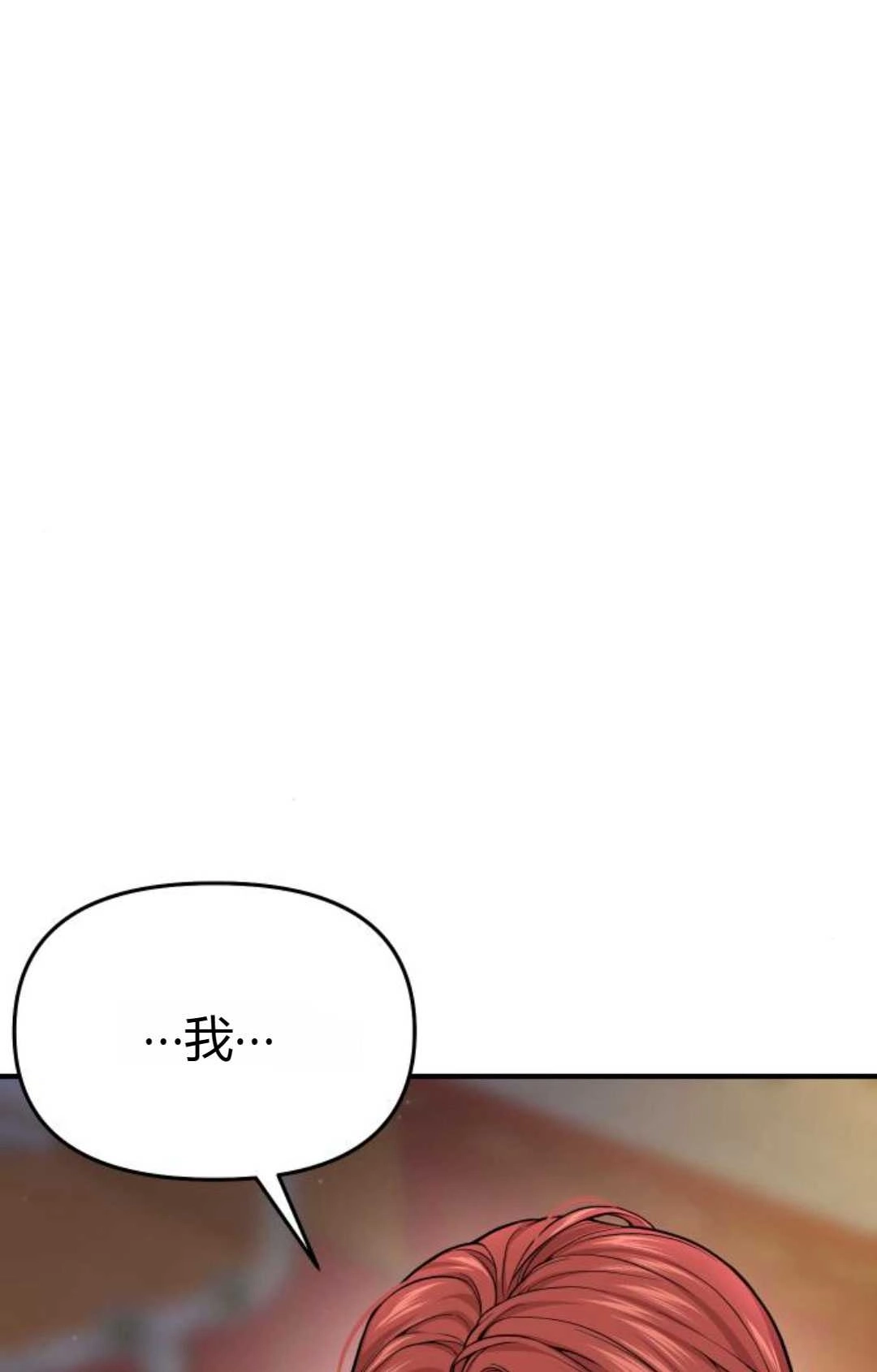 《被遗弃的王女的秘密卧室》第41话 第76页
