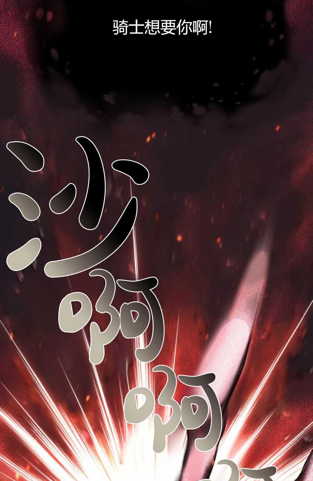 《被遗弃的王女的秘密卧室》第41话 第88页