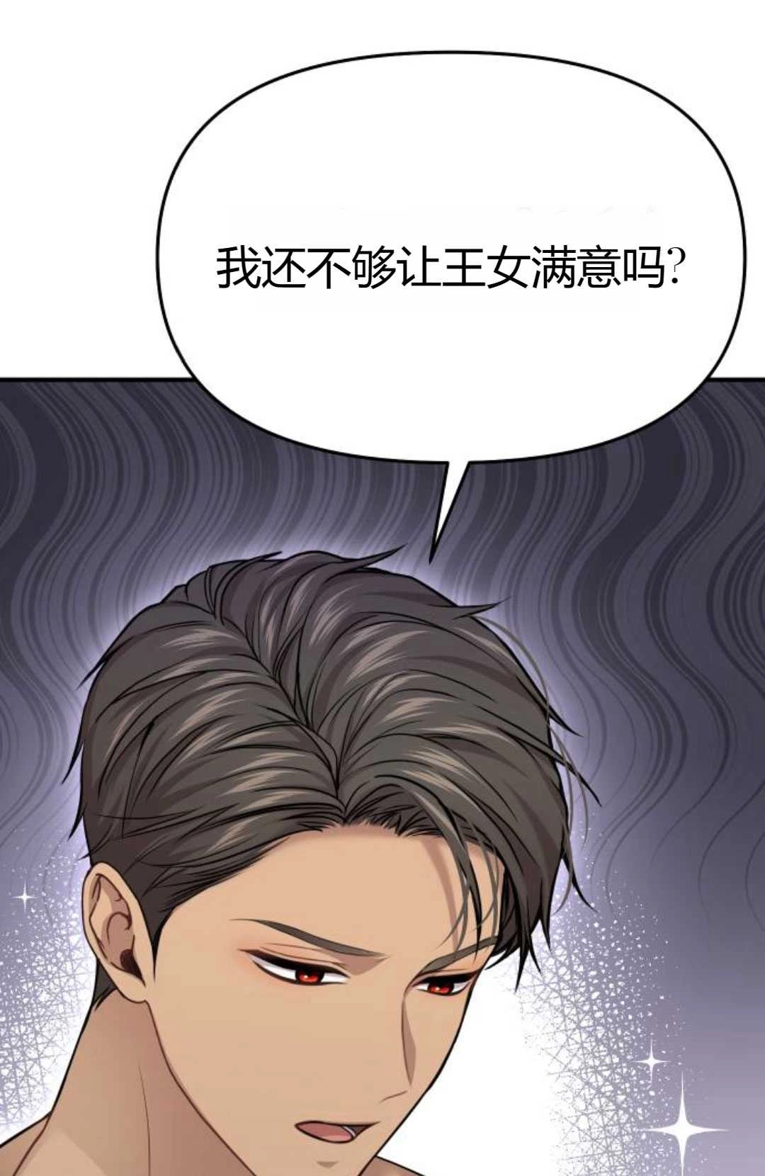 《被遗弃的王女的秘密卧室》第41话 第82页