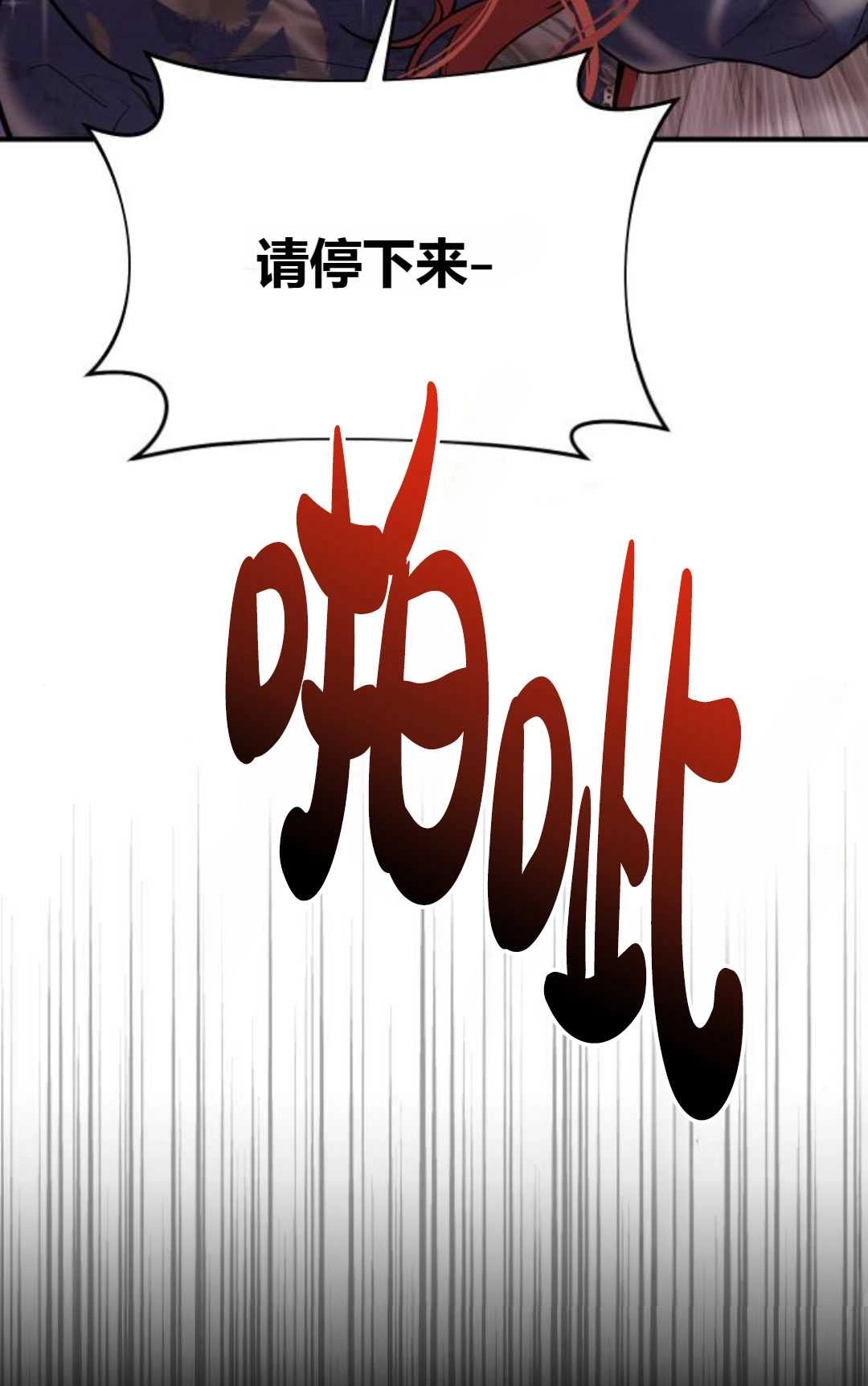 《被遗弃的王女的秘密卧室》第41话 第43页