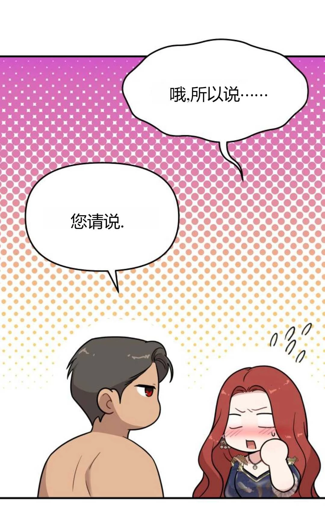 《被遗弃的王女的秘密卧室》第41话 第75页
