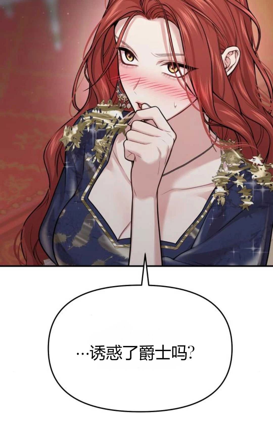 《被遗弃的王女的秘密卧室》第41话 第77页