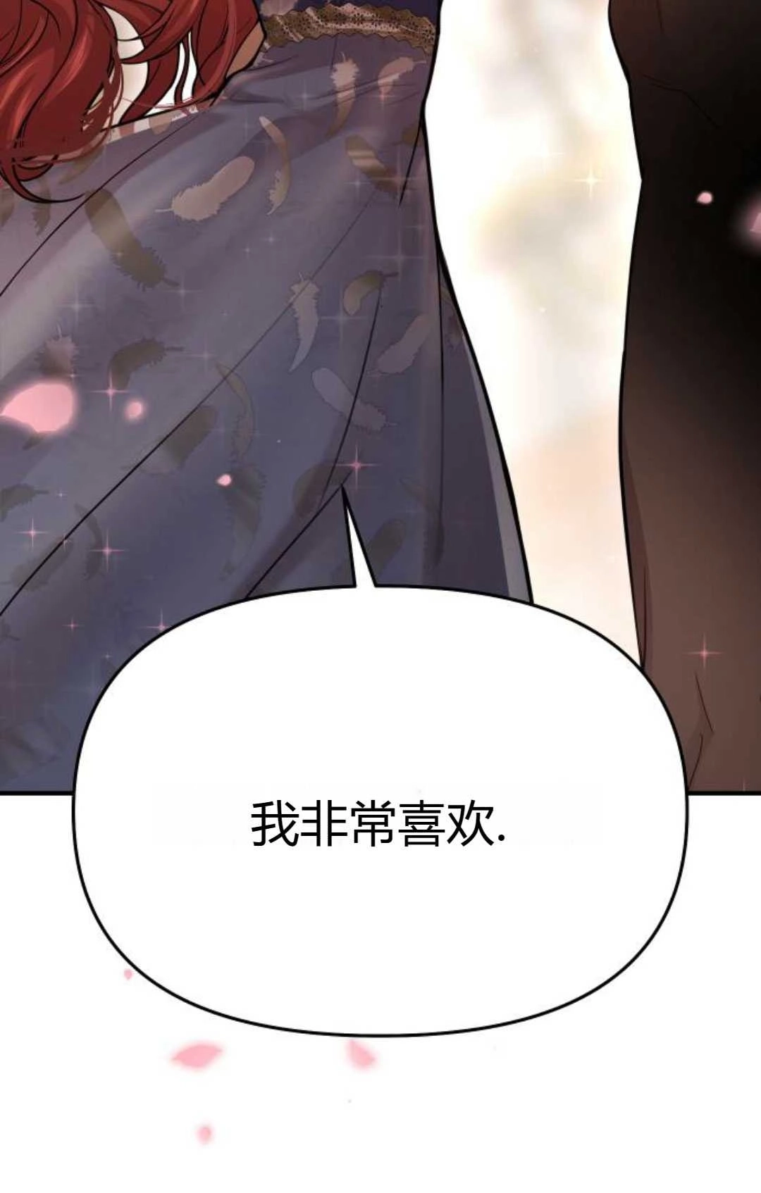 《被遗弃的王女的秘密卧室》第41话 第99页