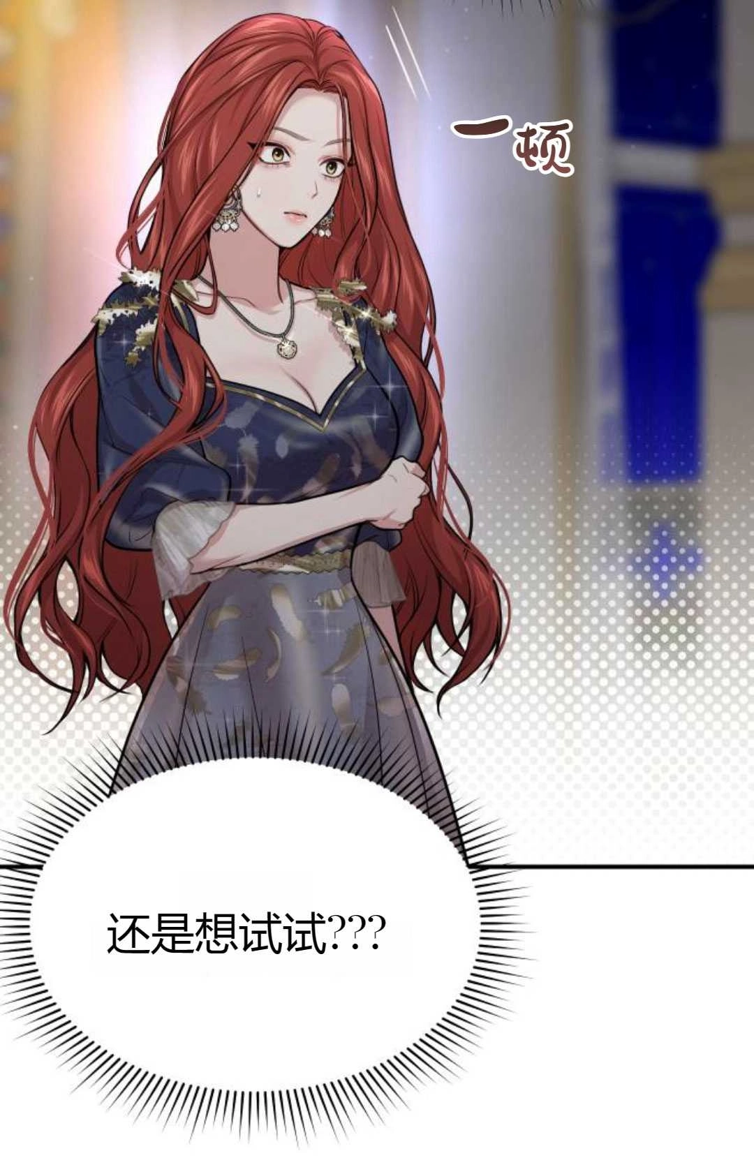 《被遗弃的王女的秘密卧室》第41话 第29页