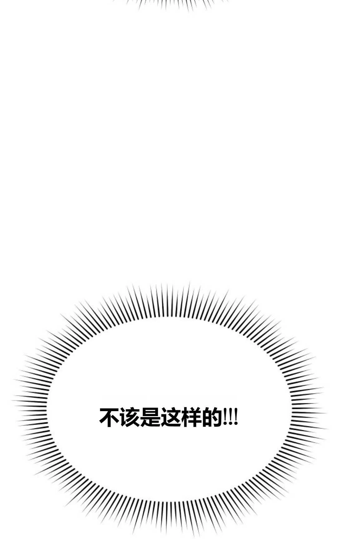《被遗弃的王女的秘密卧室》第41话 第37页