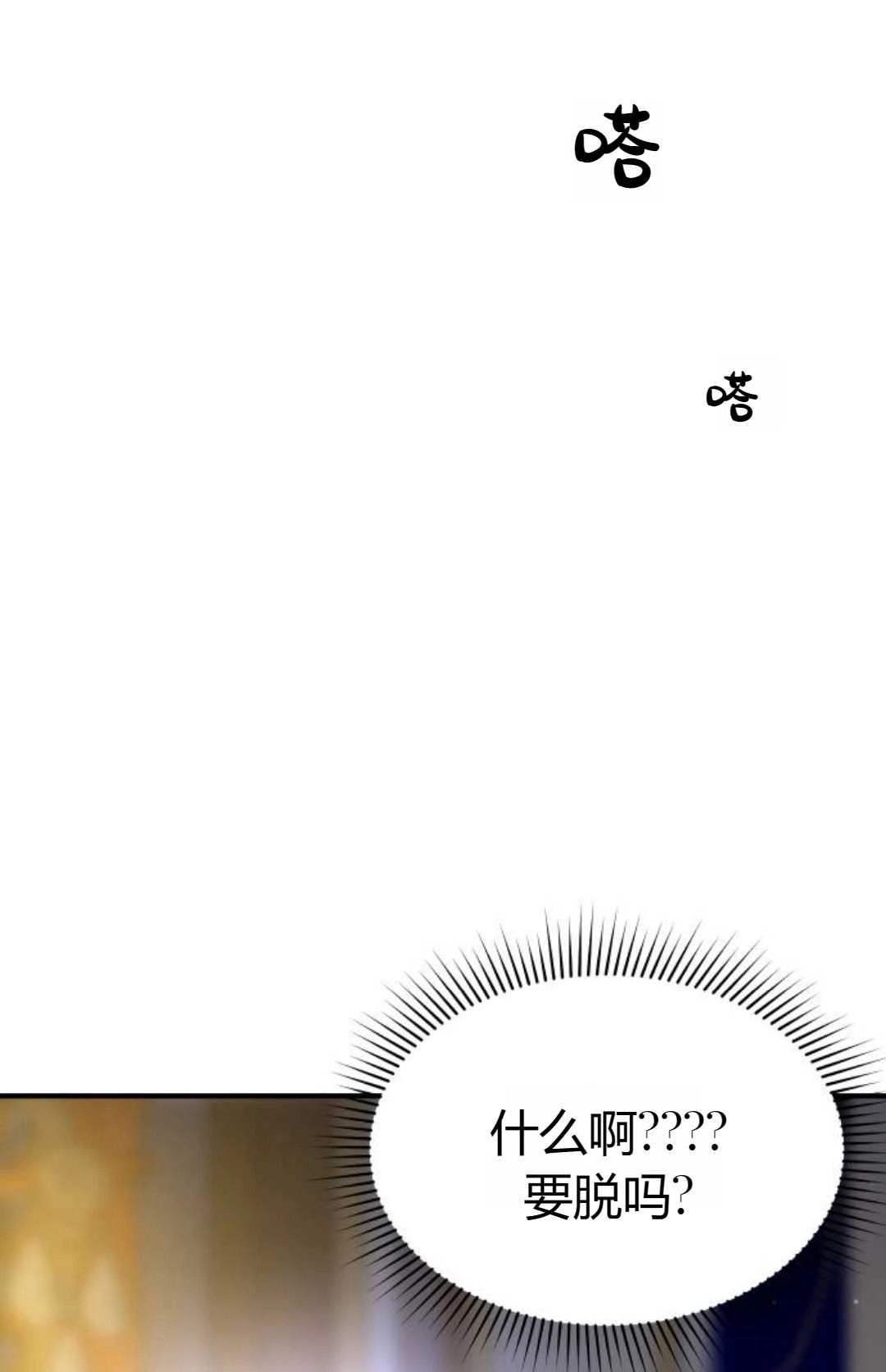 《被遗弃的王女的秘密卧室》第41话 第28页
