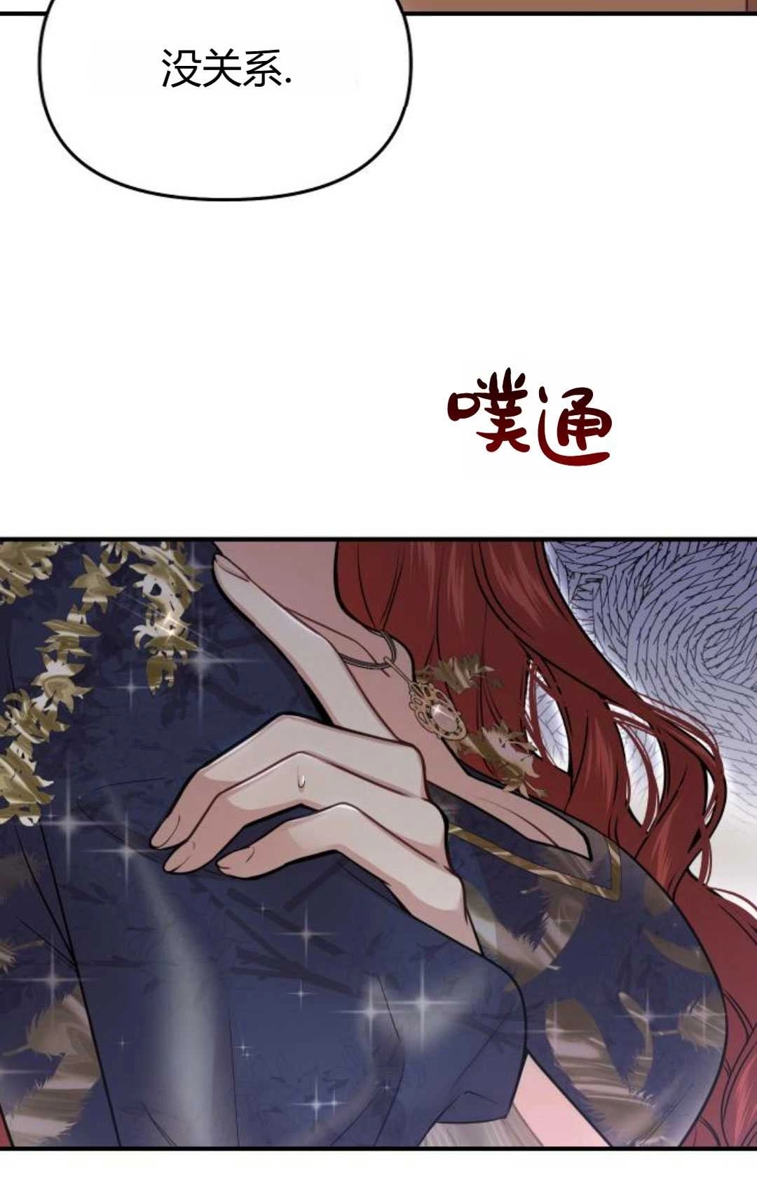 《被遗弃的王女的秘密卧室》第41话 第6页