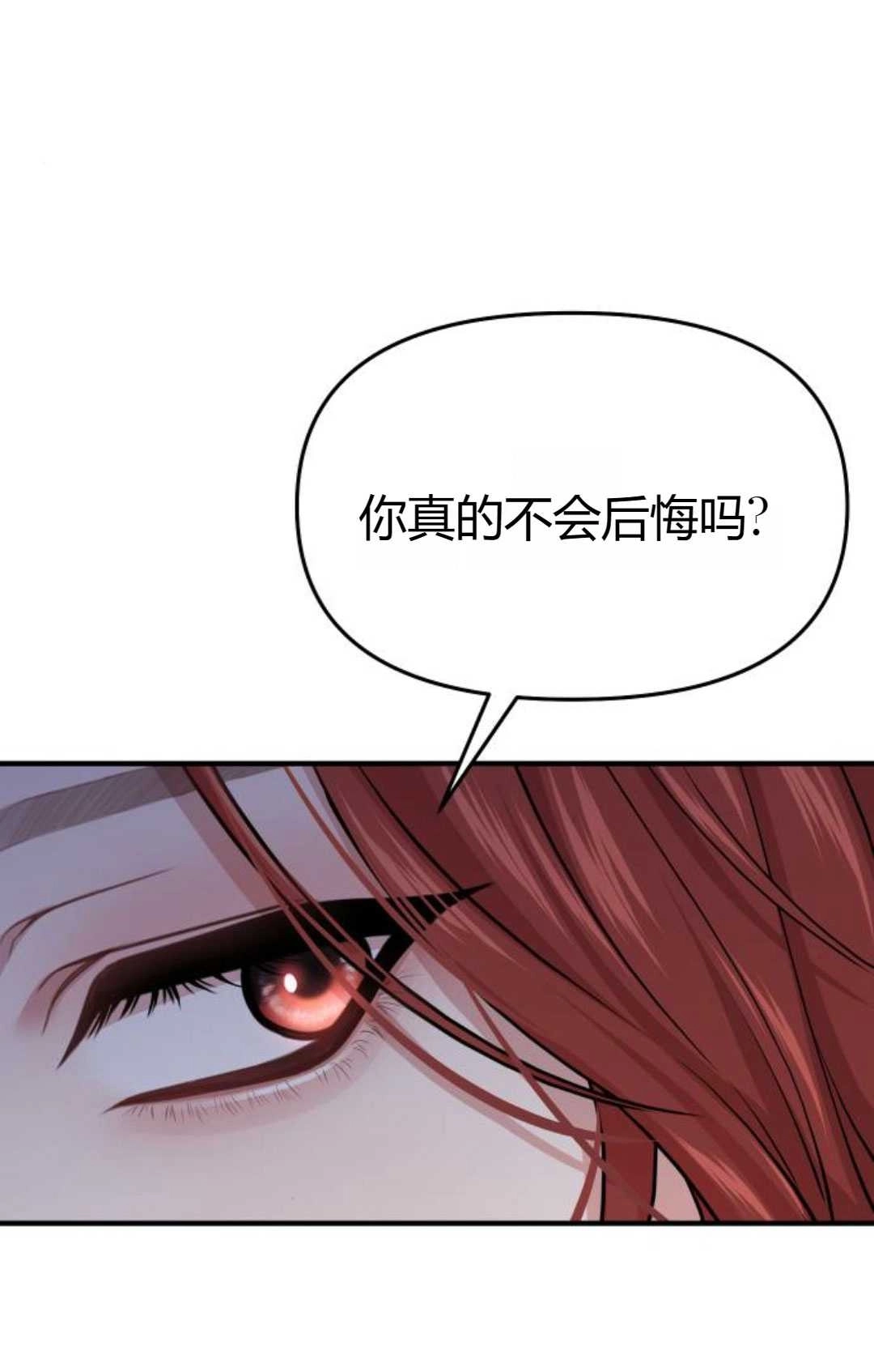 《被遗弃的王女的秘密卧室》第41话 第102页