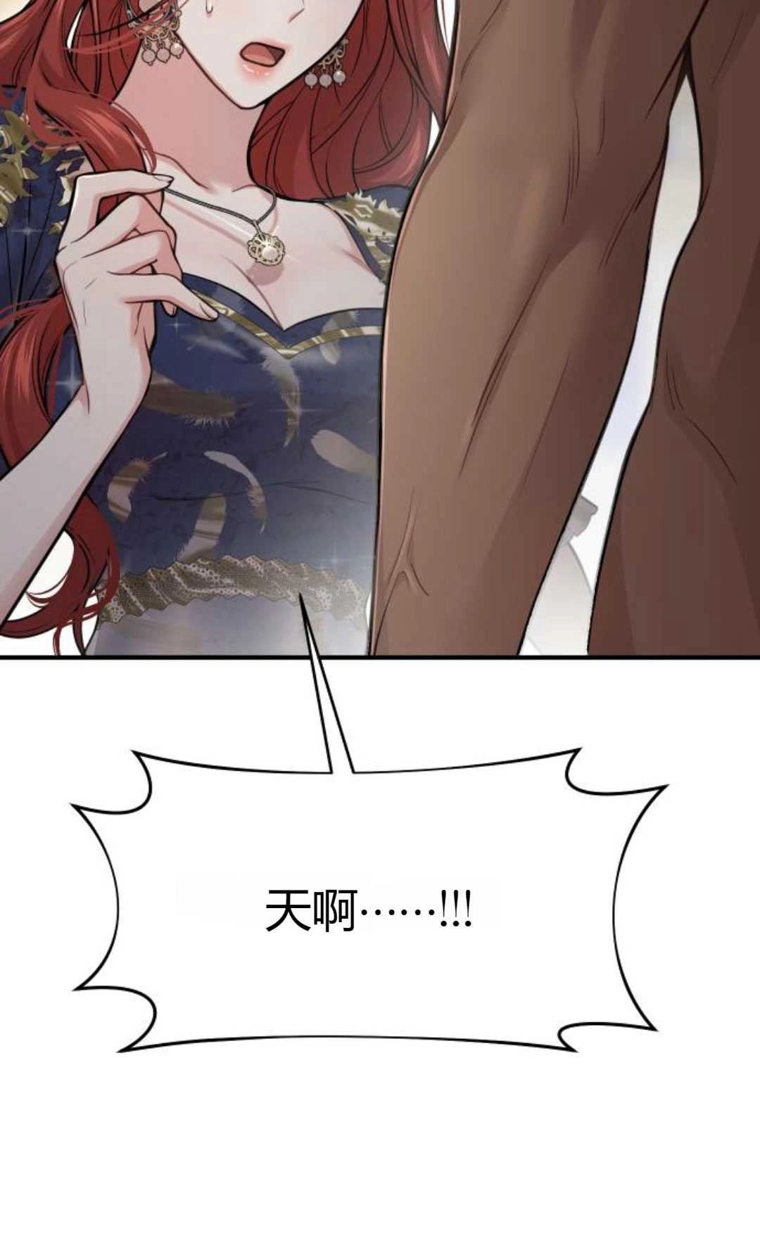 《被遗弃的王女的秘密卧室》第41话 第71页