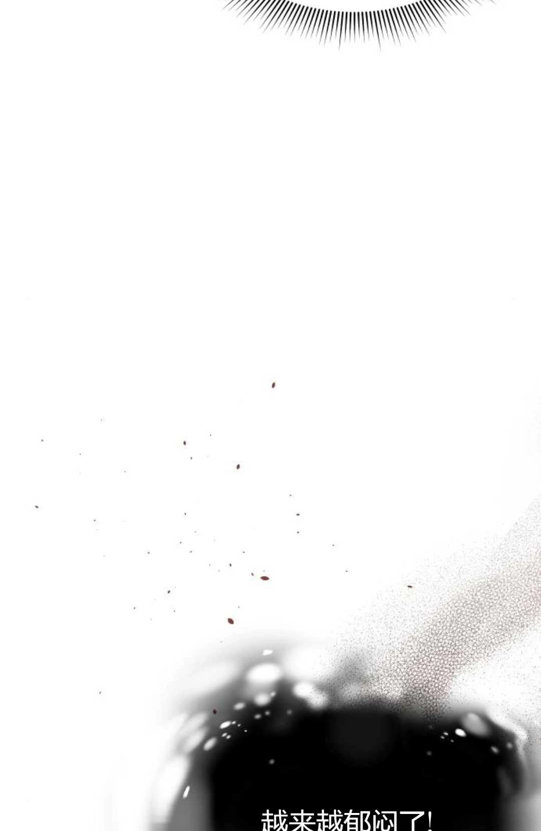 《被遗弃的王女的秘密卧室》第41话 第85页