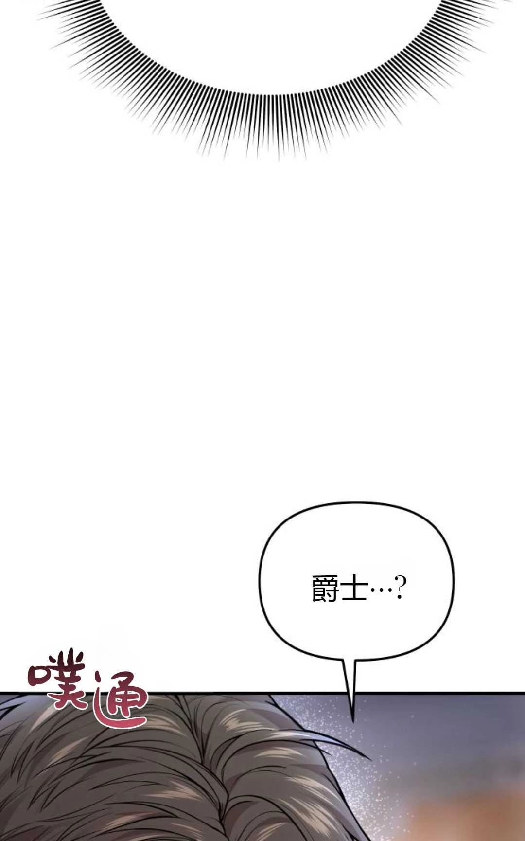 《被遗弃的王女的秘密卧室》第41话 第116页
