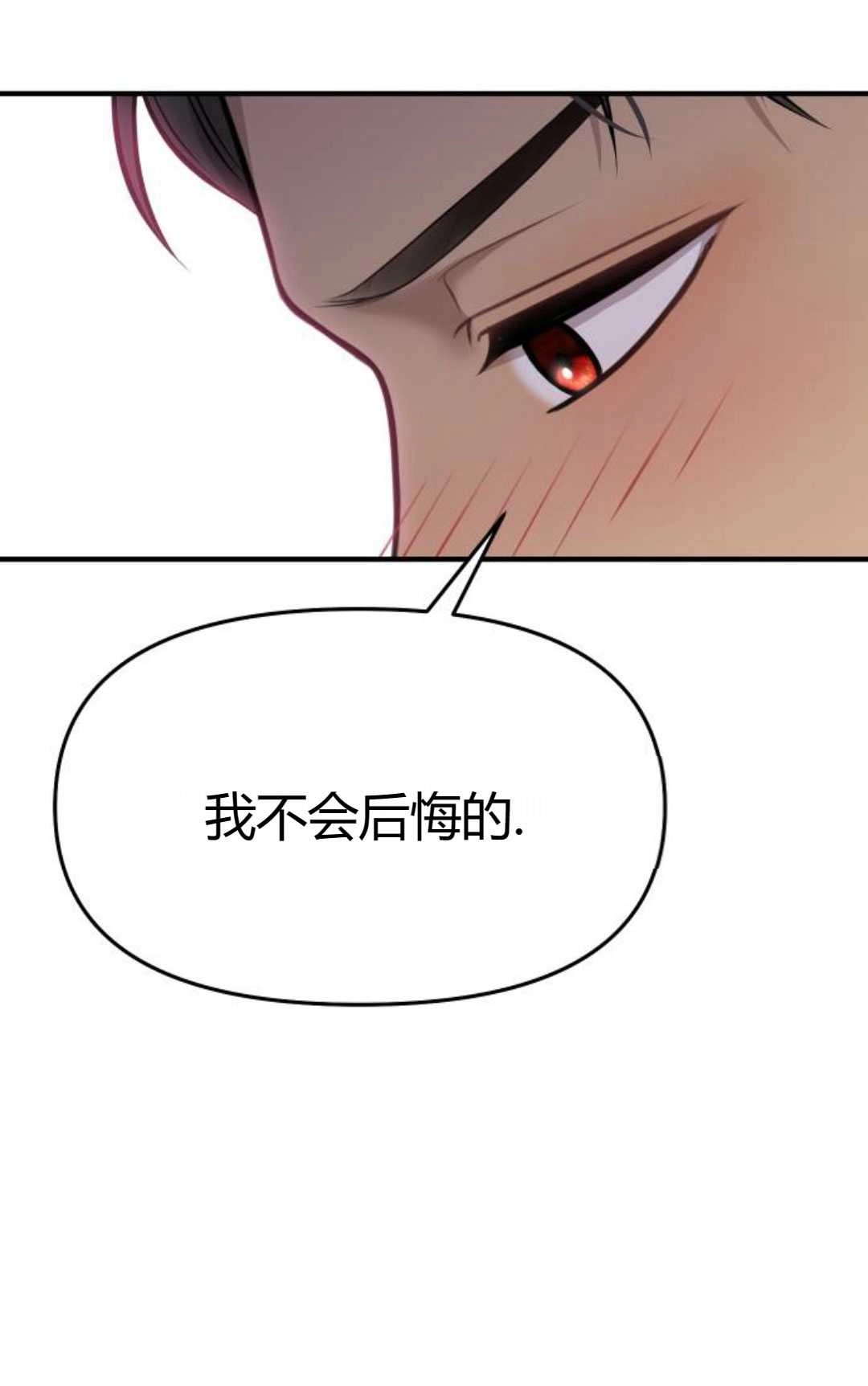 《被遗弃的王女的秘密卧室》第41话 第103页
