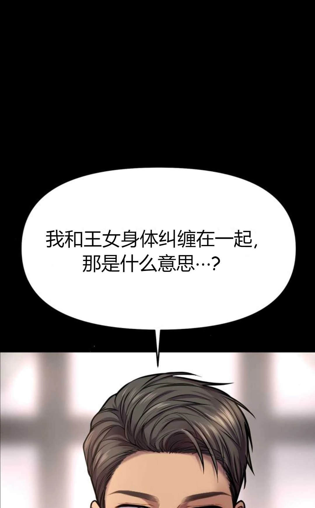 《被遗弃的王女的秘密卧室》第04话 第11页