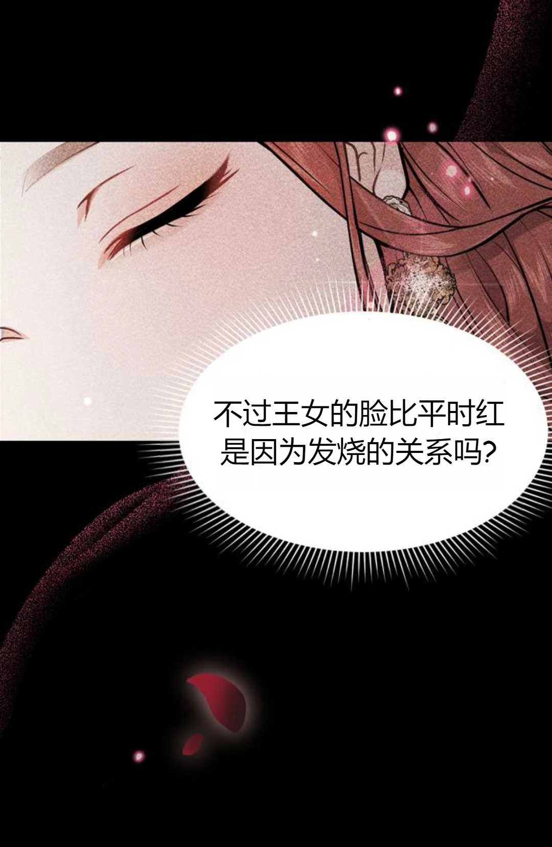 《被遗弃的王女的秘密卧室》第04话 第57页