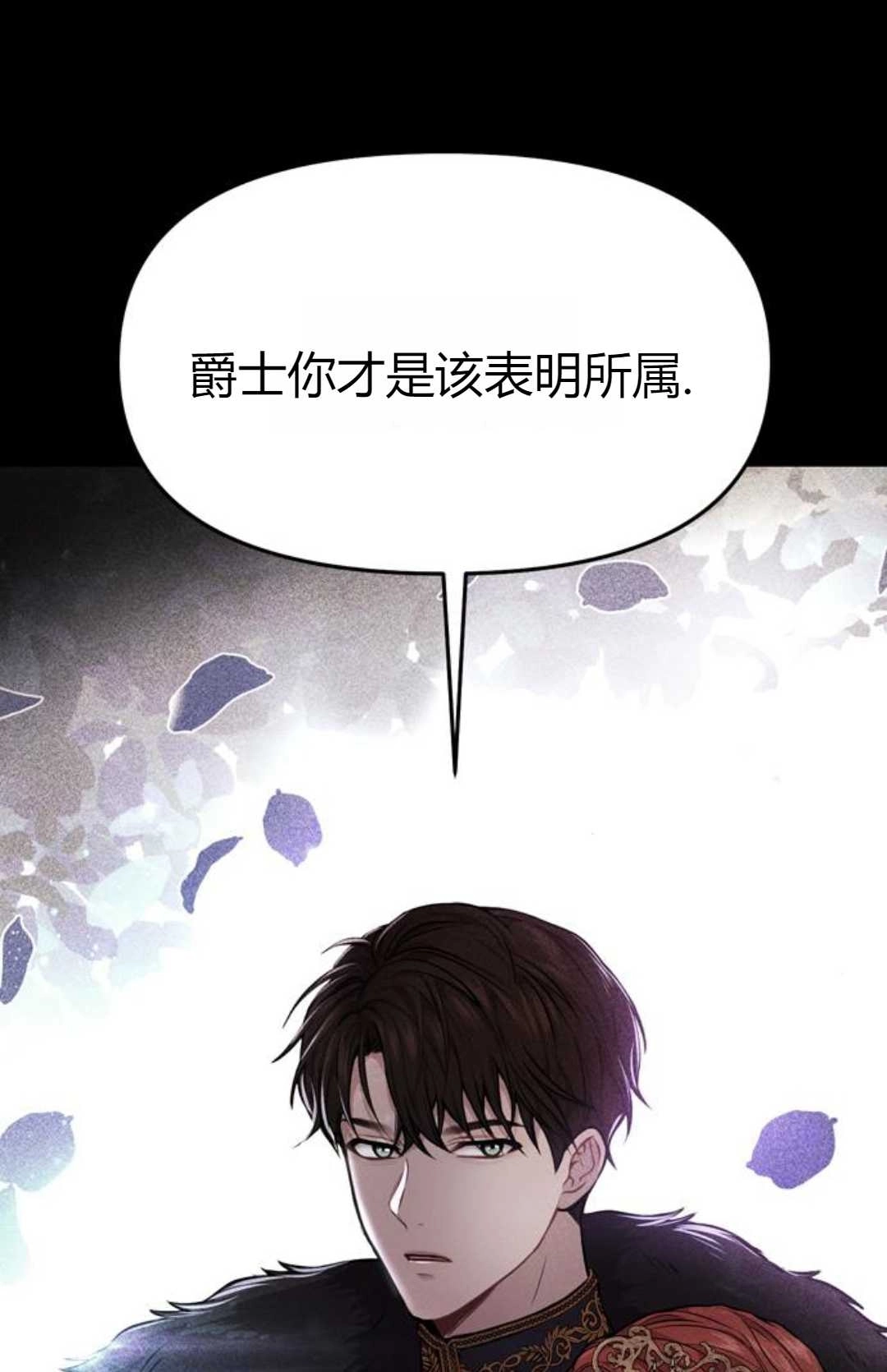 《被遗弃的王女的秘密卧室》第04话 第43页