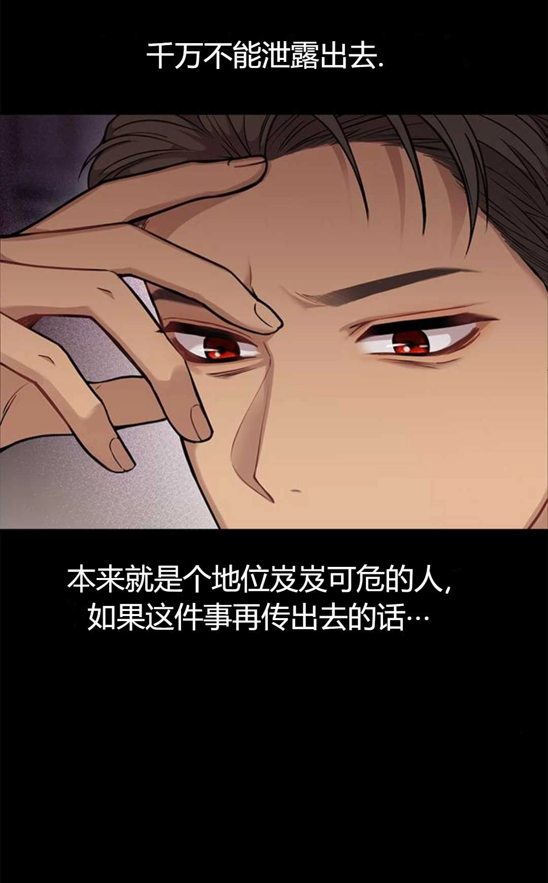 《被遗弃的王女的秘密卧室》第04话 第21页