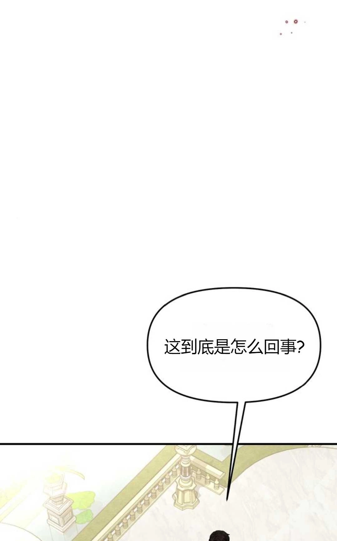 《被遗弃的王女的秘密卧室》第04话 第89页