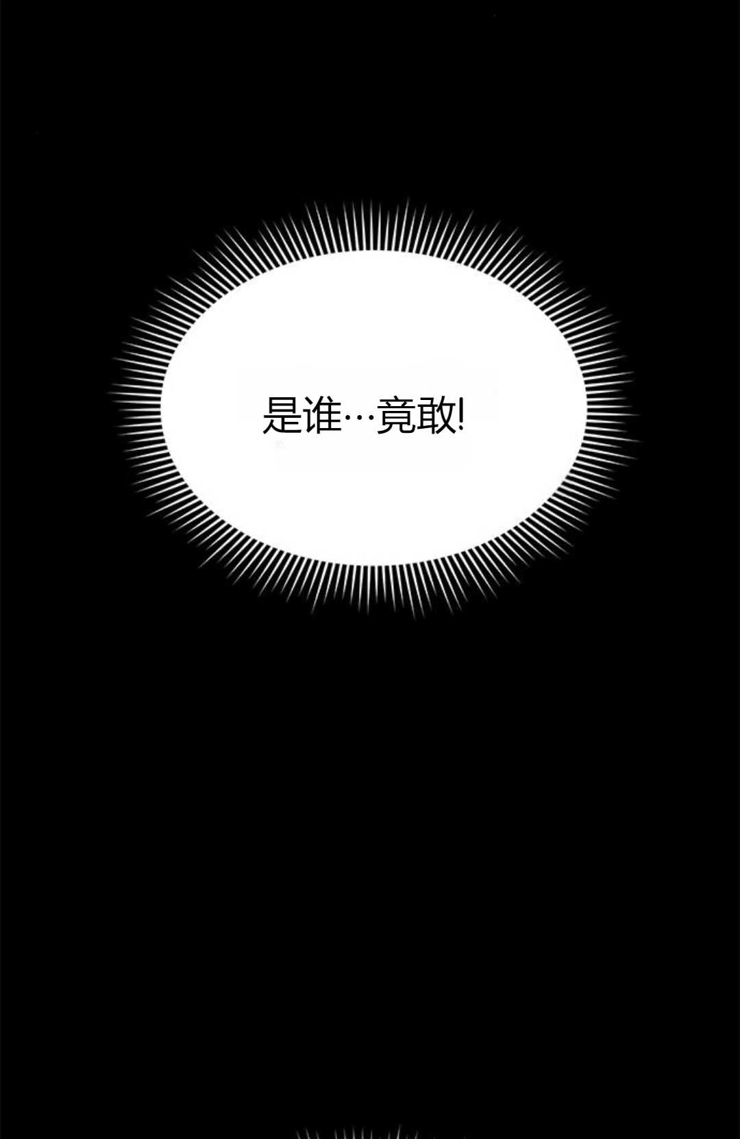 《被遗弃的王女的秘密卧室》第04话 第29页
