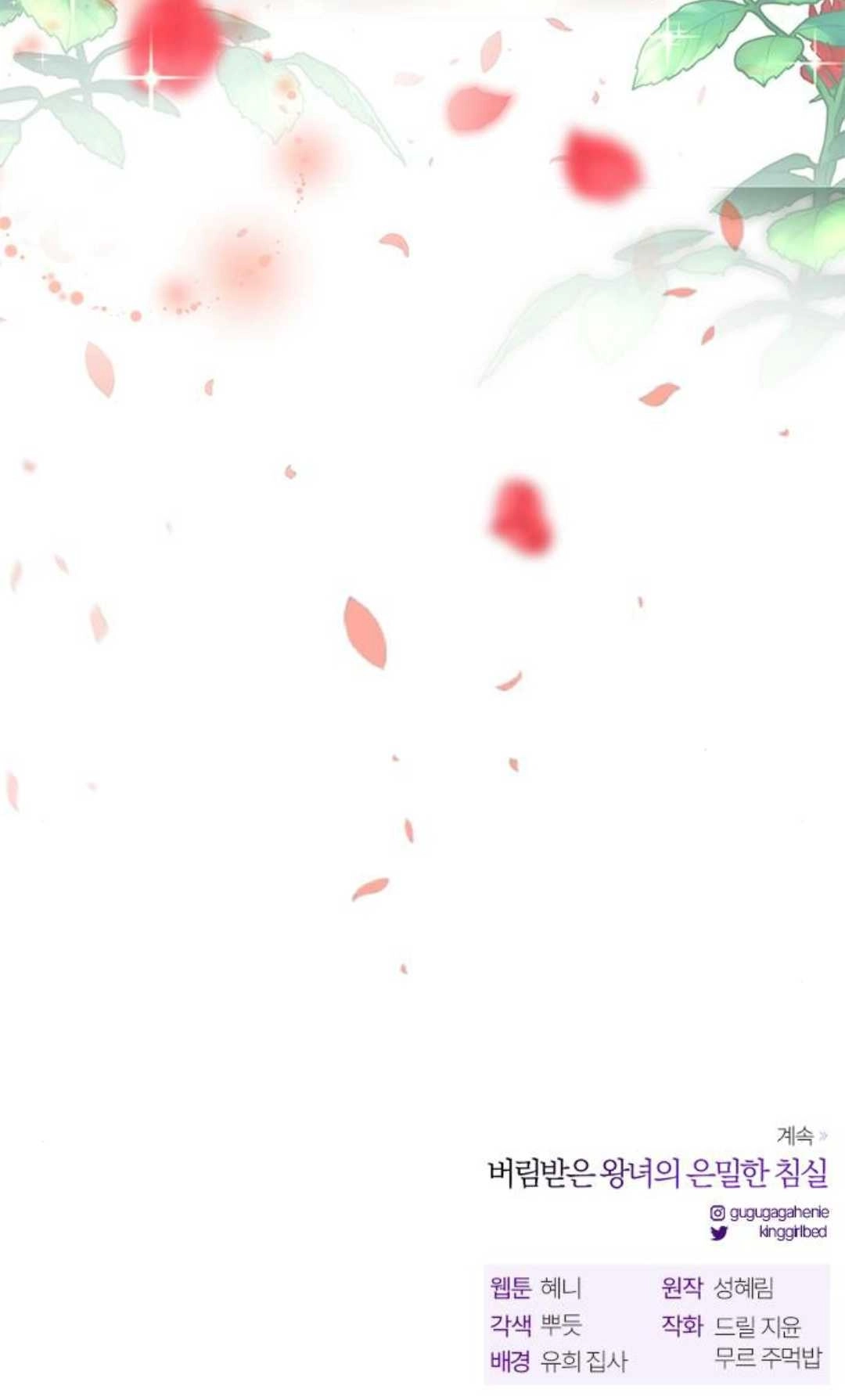 《被遗弃的王女的秘密卧室》第04话 第135页