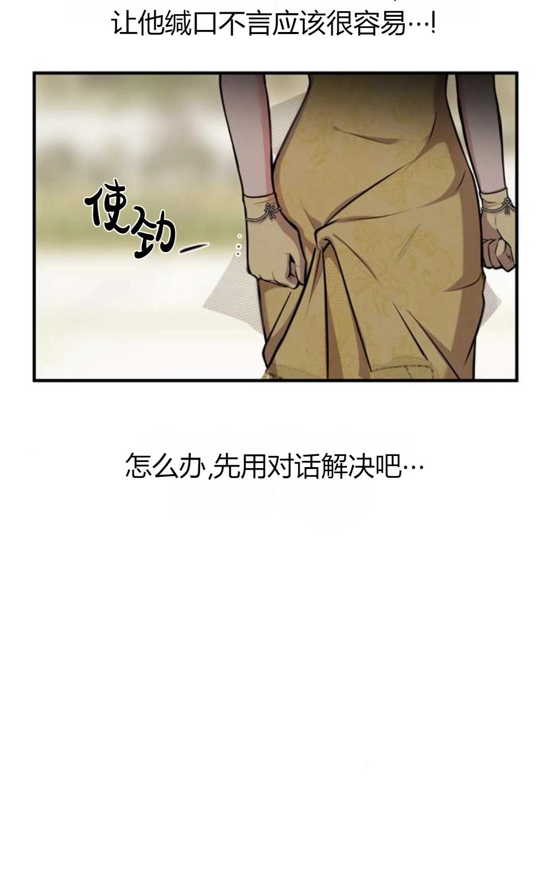 《被遗弃的王女的秘密卧室》第04话 第96页