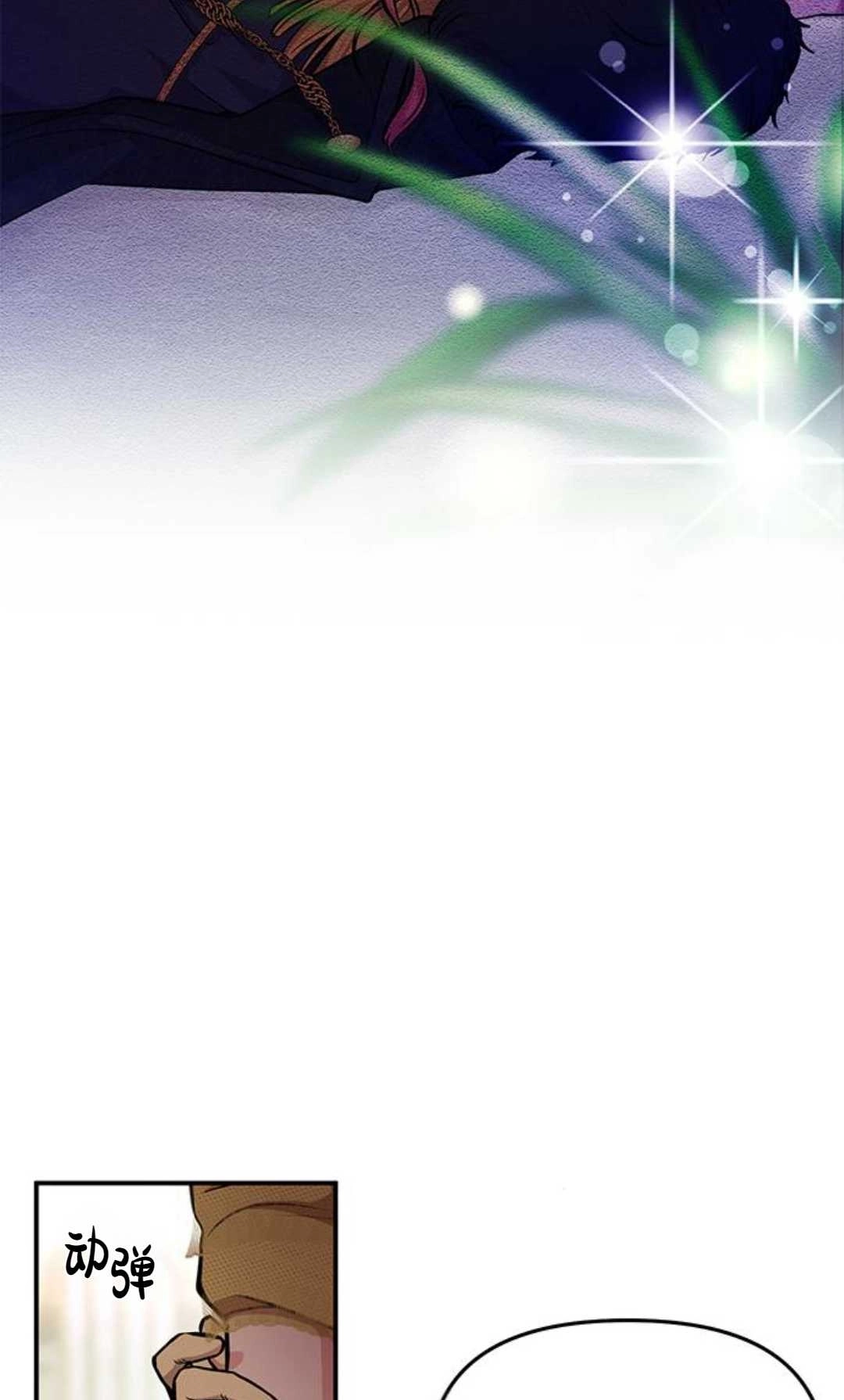 《被遗弃的王女的秘密卧室》第04话 第127页
