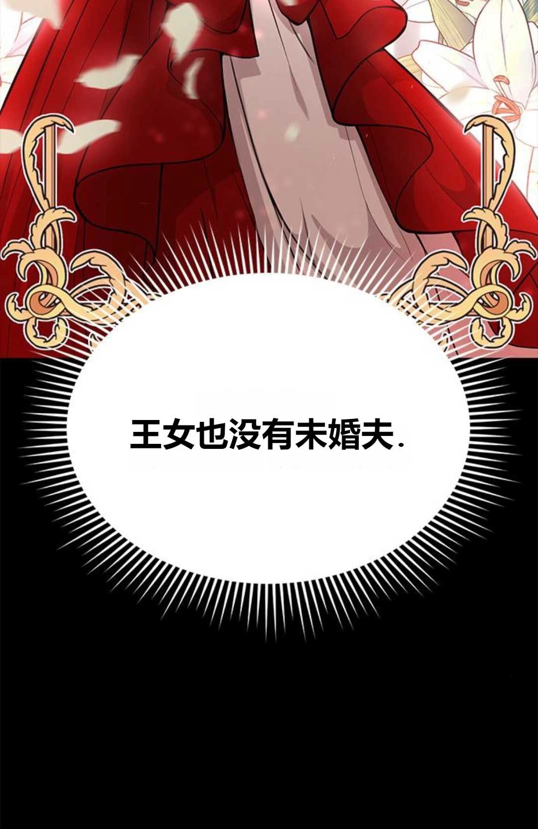 《被遗弃的王女的秘密卧室》第04话 第28页