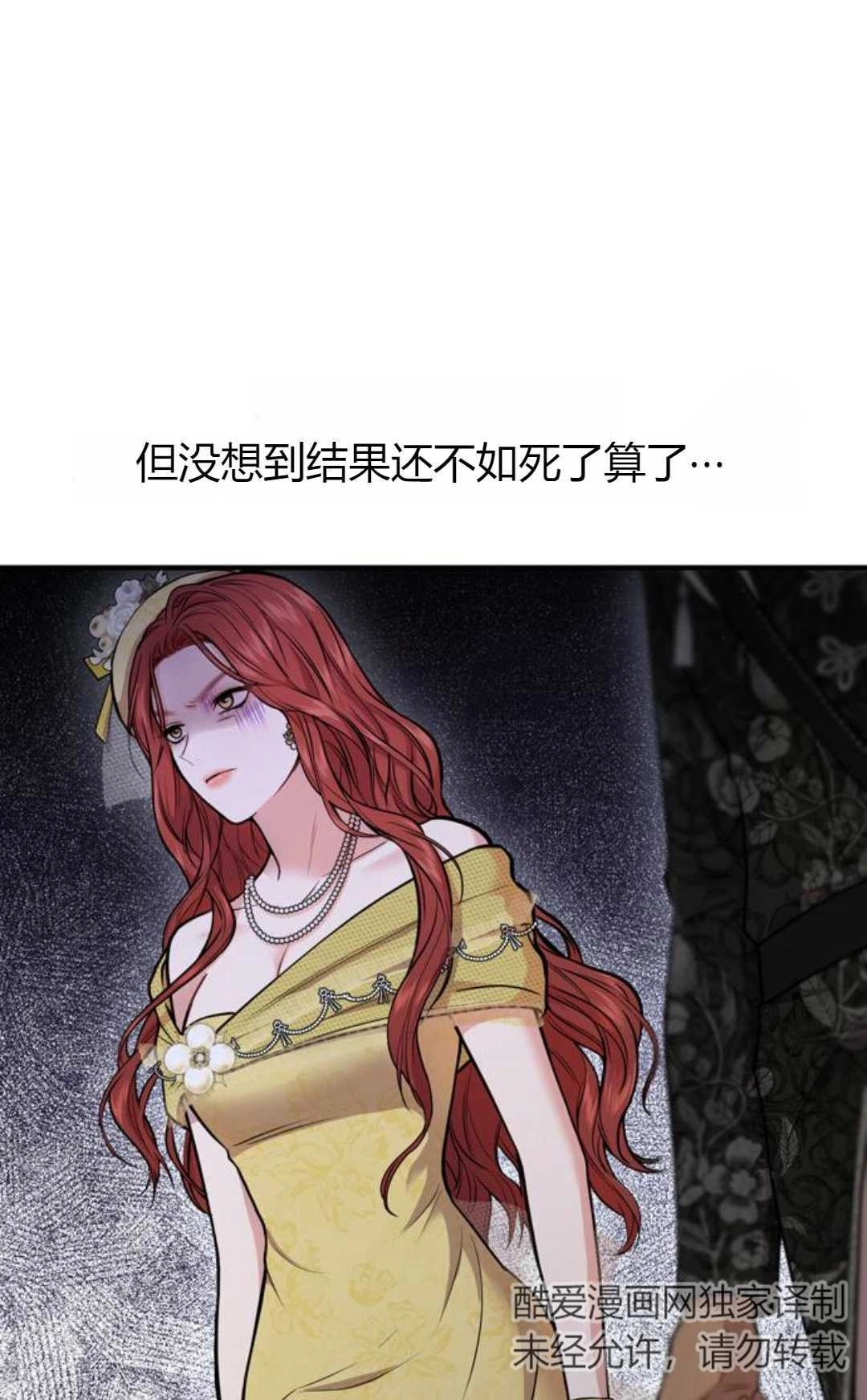 《被遗弃的王女的秘密卧室》第04话 第107页